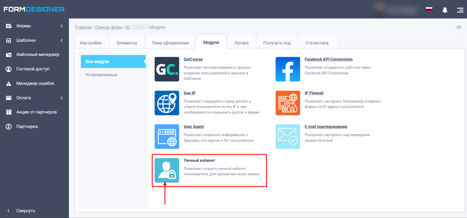 Добавление модуля "Личный кабинет"