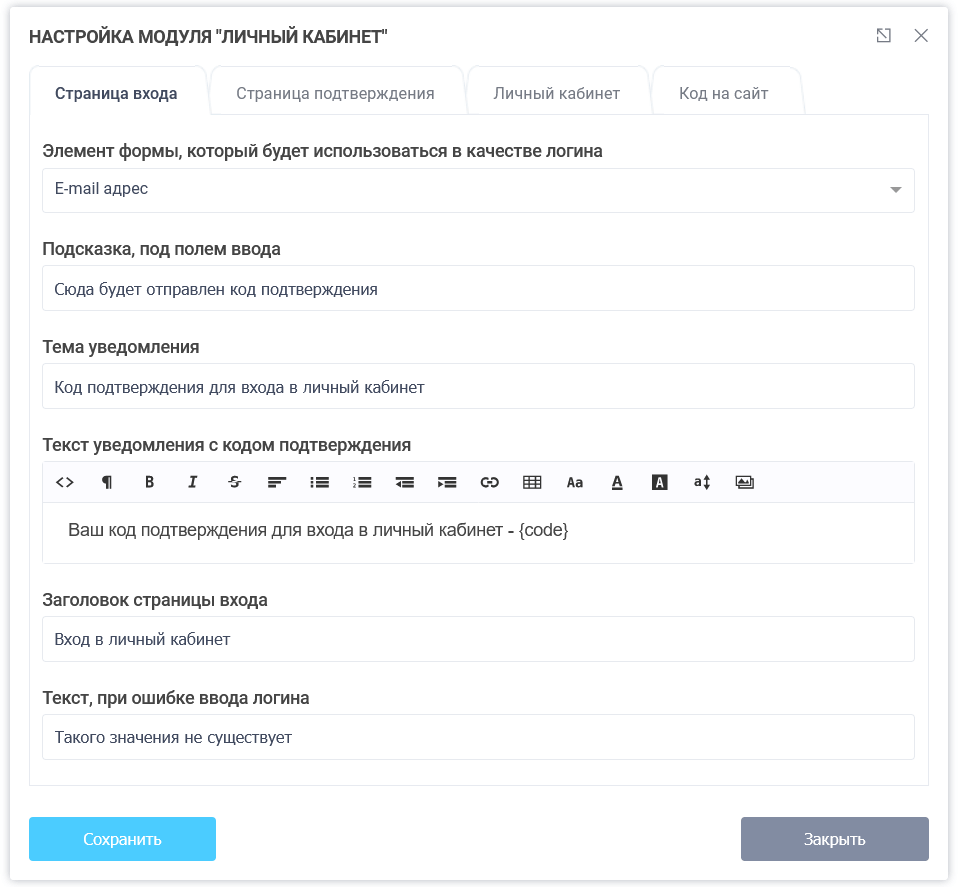 Настройки модуля "Личный кабинет"