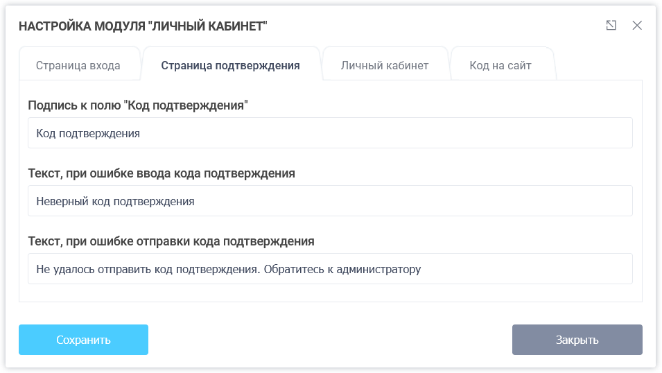 Настройка страницы подтверждения