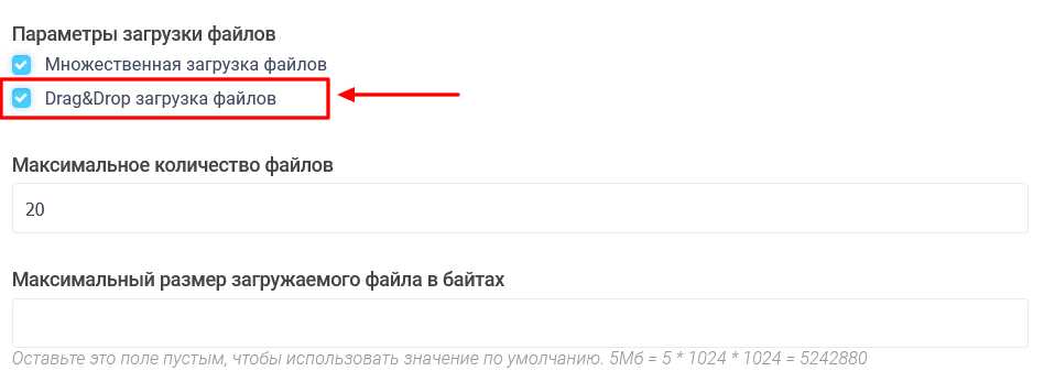 Drag&Drop загрузка файлов