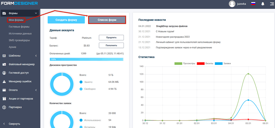 Настройка формы 1