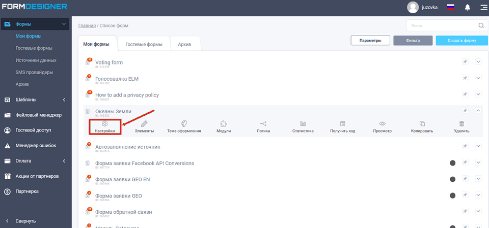 Настройки формы 2