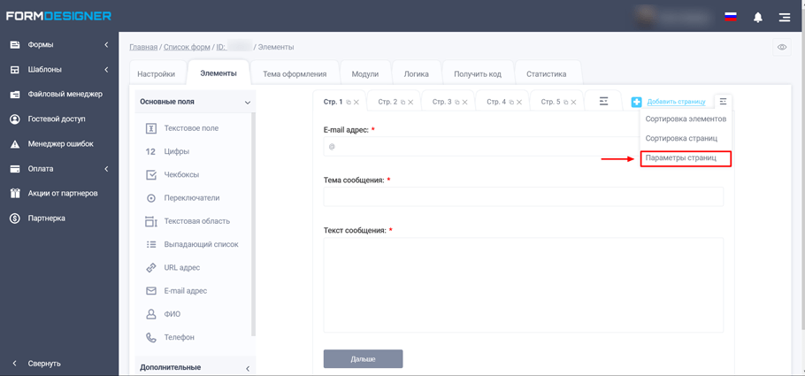 Вывод названий страниц в форме в виде списка 2