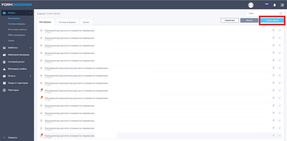 Калькулятор для сайта перевозок 1