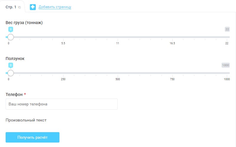 Калькулятор для сайта перевозок 10
