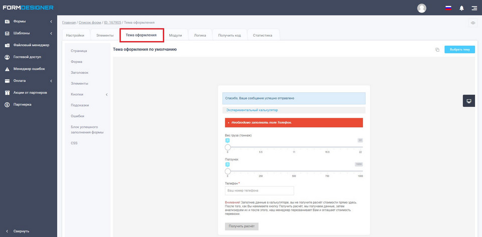Калькулятор для сайта перевозок 12
