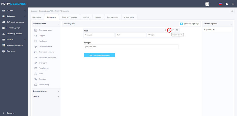 Форма обратной связи 6
