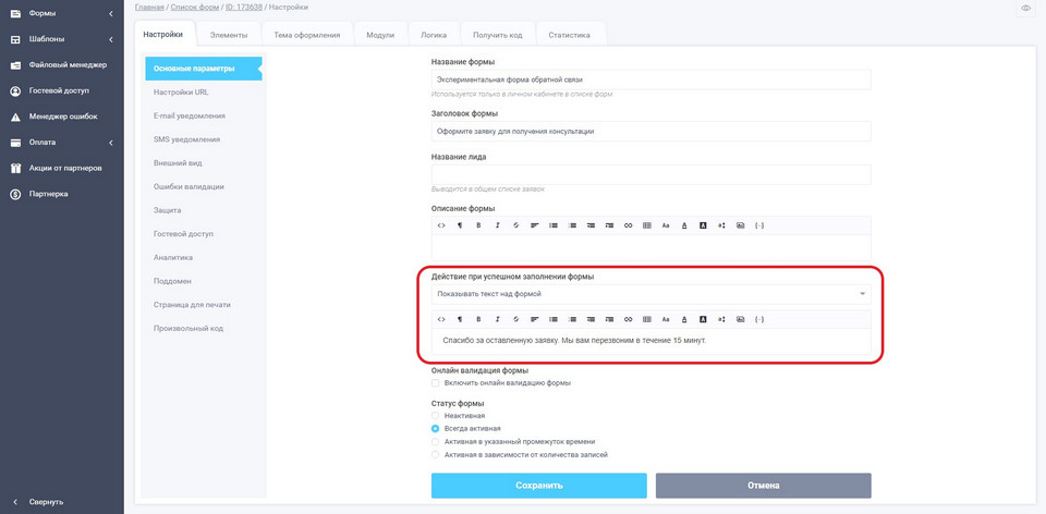 Форма обратной связи 12