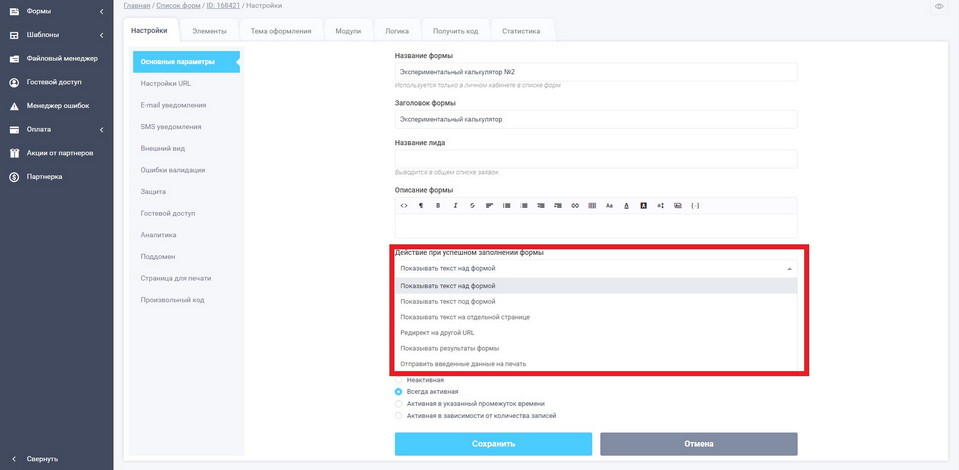 Форма обратной связи 13