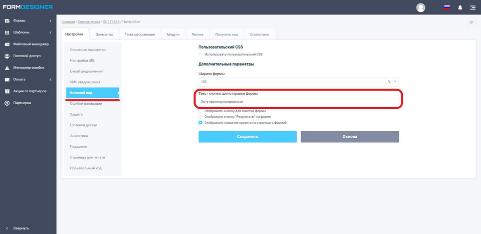 Форма обратной связи 14