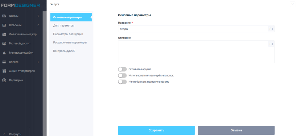 настройки элементов
