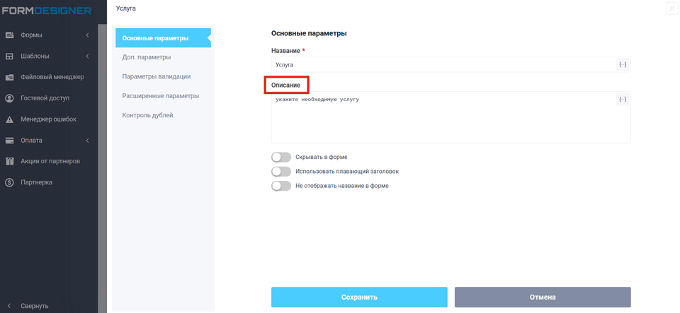 настройки элементов формы 2