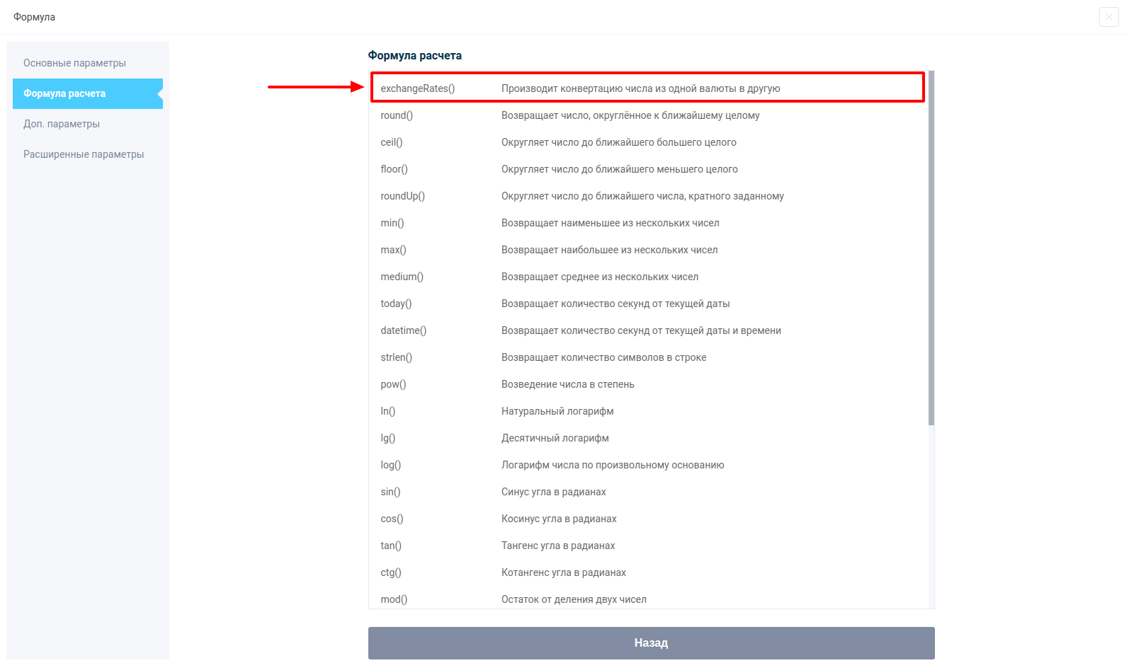 Список функций, доступных для использования в формулах