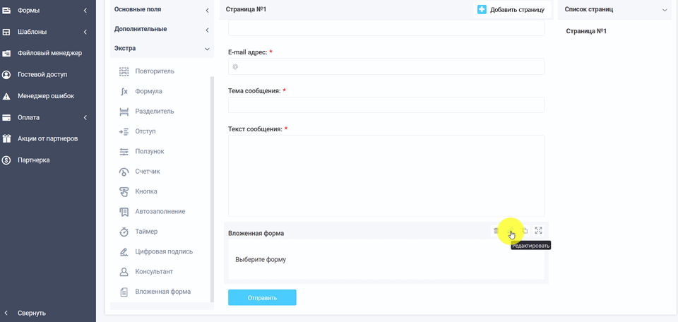 Вложенная форма 2