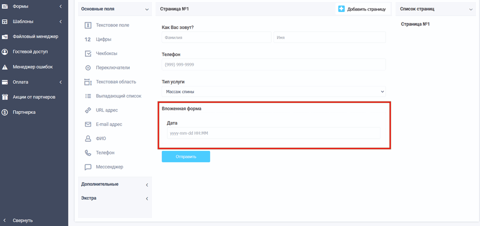 Вложенная форма 4