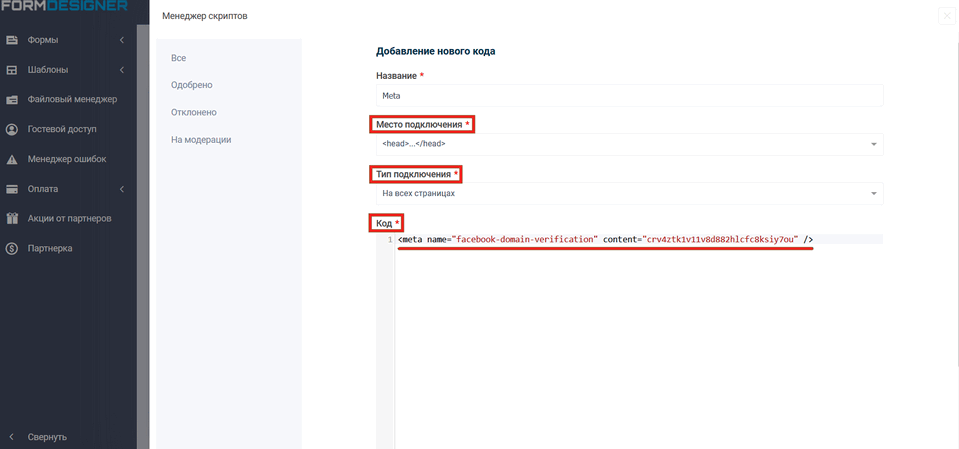 Подтверждение домена 6