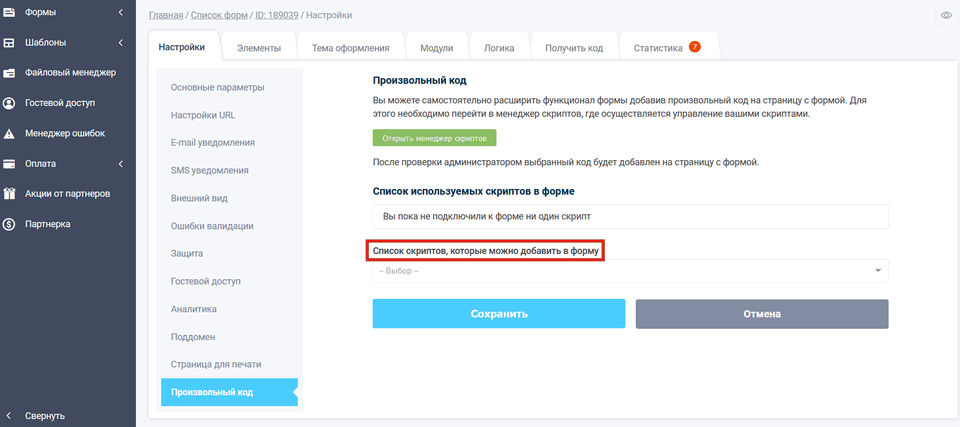 Подтверждение домена 8