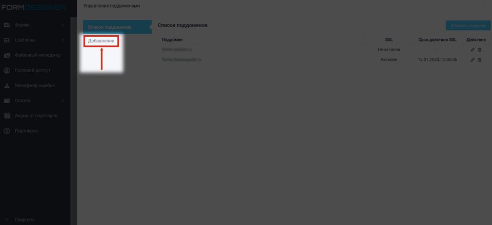 Новые возможности поддомена 2