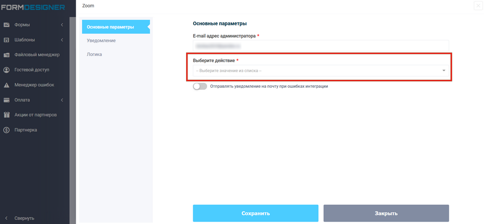 Модуль интеграции FormDesigner с Zoom4