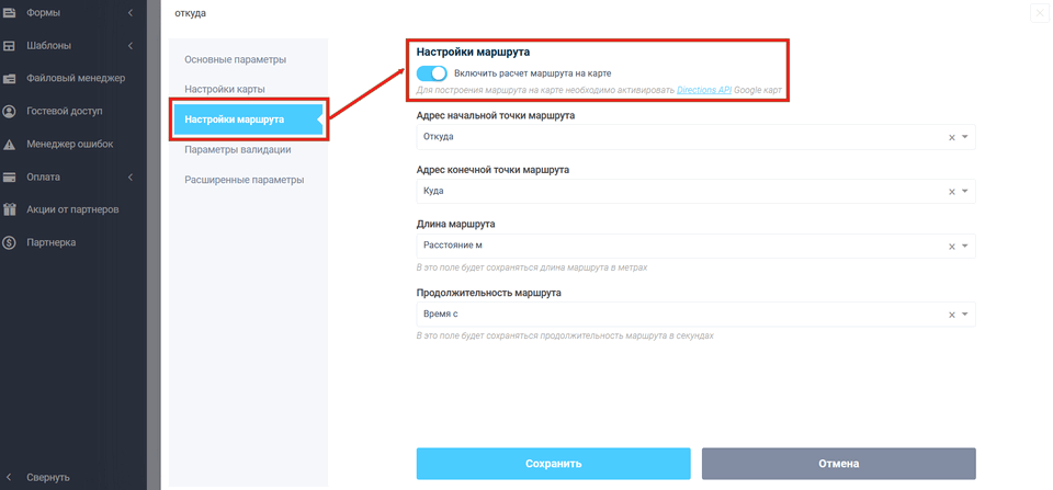 Построение маршрута на Google карте