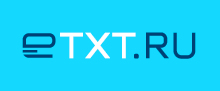 Доверьте свой контент экспертам eTXT. 300 рублей в подарок для успешного старта