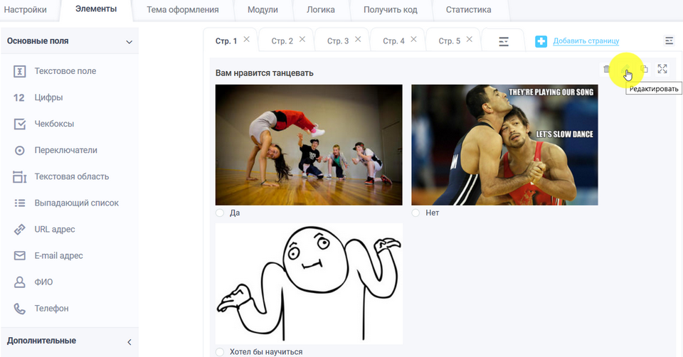 Как автоматически переходить при выборе варианта на следующую страницу 6