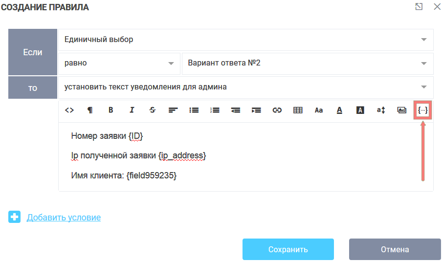 Правила для e-mail уведомлений 6