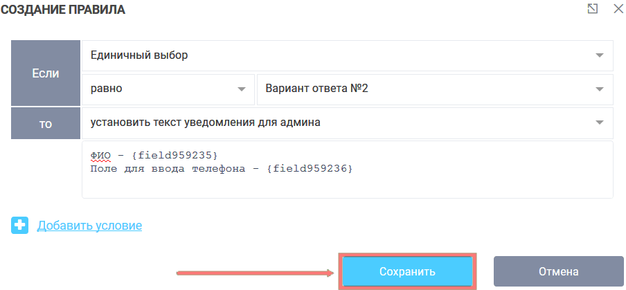Правила для SMS уведомлений 6