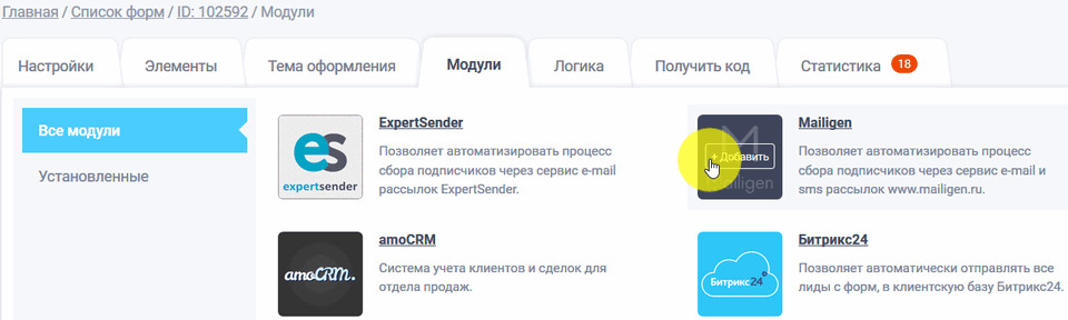 Модуль интеграции Mailigen 2