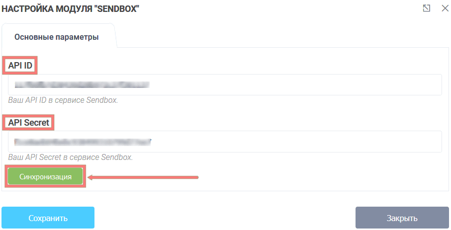 Модуль интеграции Sendbox 2