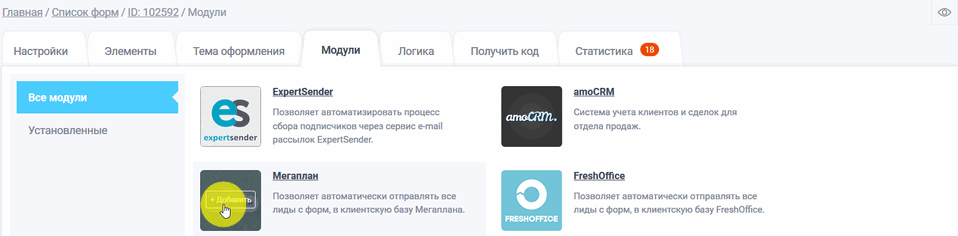 Модуль интеграции Мегаплан 2