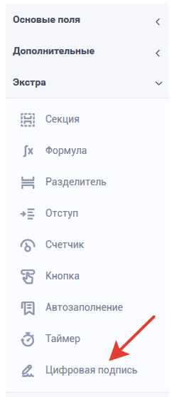 Элемент формы "Цифровая подпись"