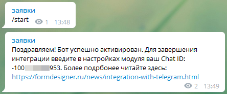 Активация телеграмм бота