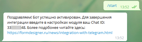 Активация telegram бота