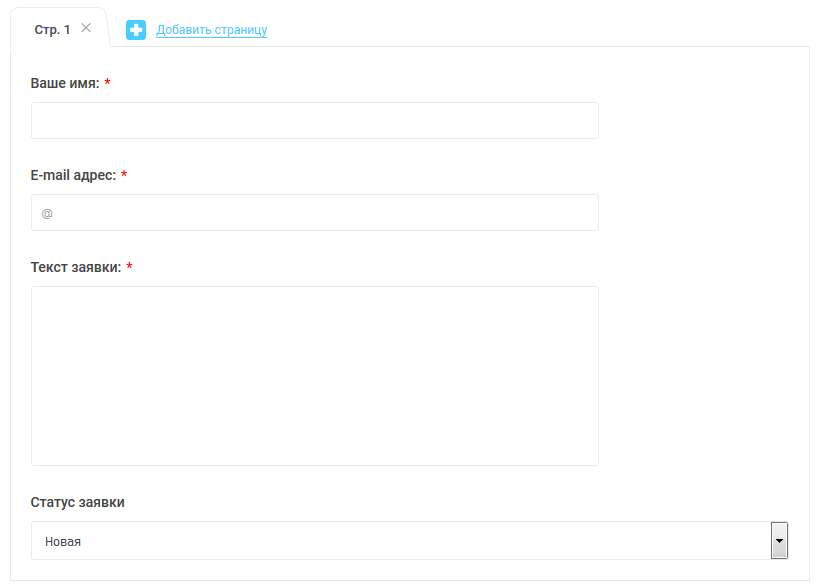 Создание формы заявок в конструкторе веб-форм