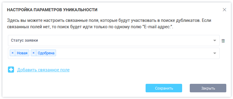 Настройка вариантов ответа для связанного поля