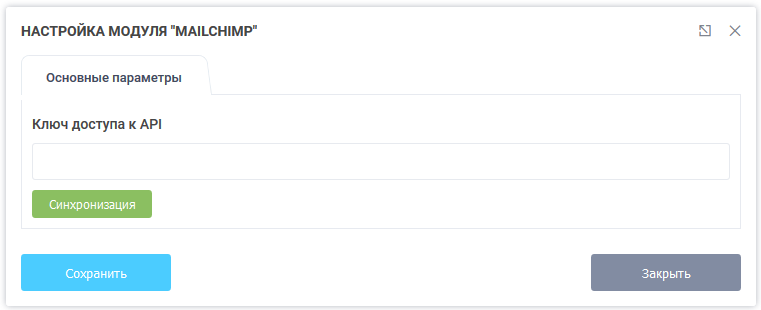 Настройка модуля "MailChimp" - синхронизация