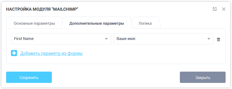Дополнительные параметры модуля "MailChimp"