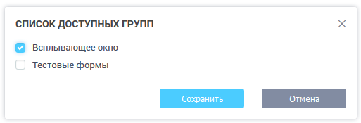 Добавление формы в группу