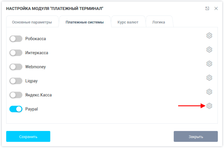 Интеграция с платежной системой paypal