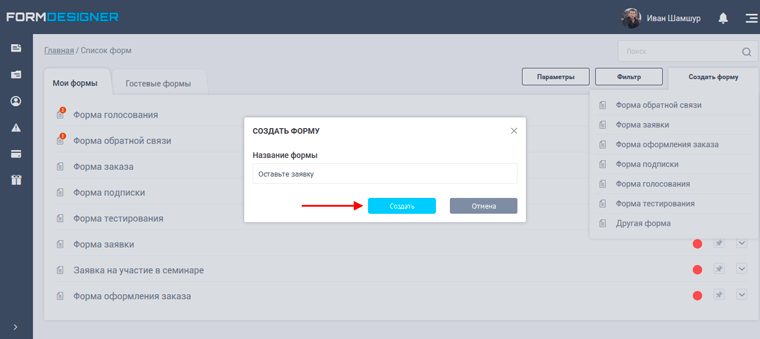 Создание формы захвата для сайта