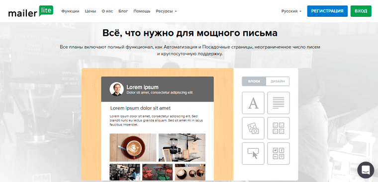 MailerLite - доступный и простой инструмент email-маркетинга