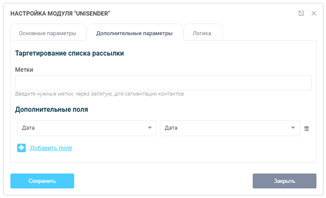 Доработка интеграции с UniSender