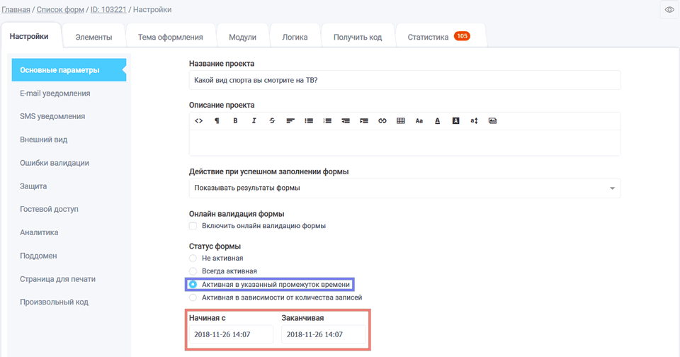 Настройка формы 9
