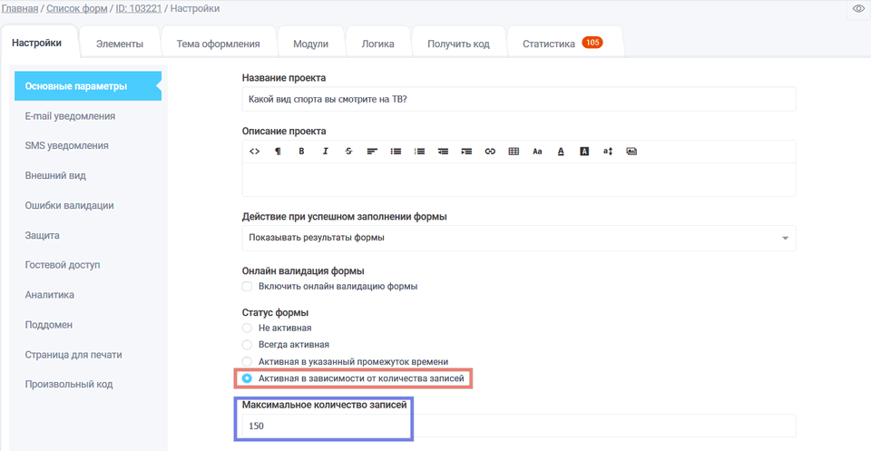 Настройка формы 10