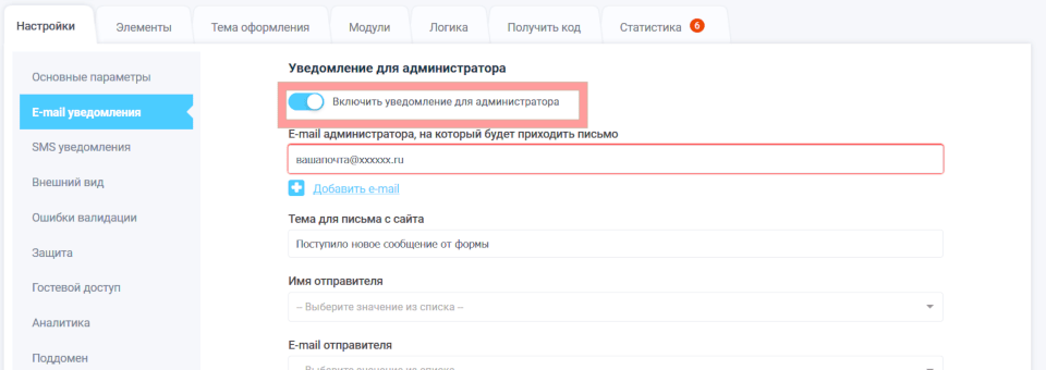 E-mail уведомления 2