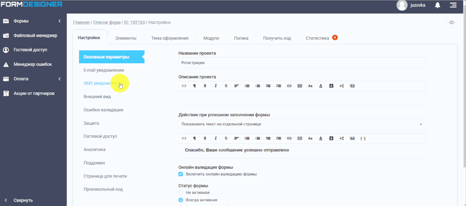 sms уведомления 3