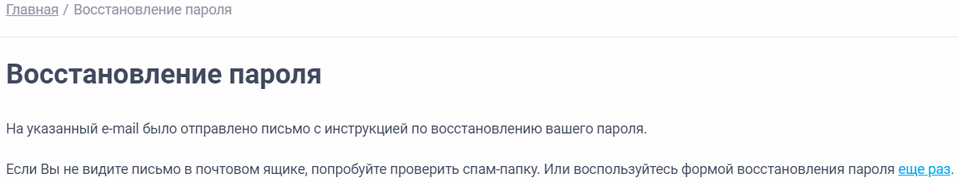 восстановление пароля 4