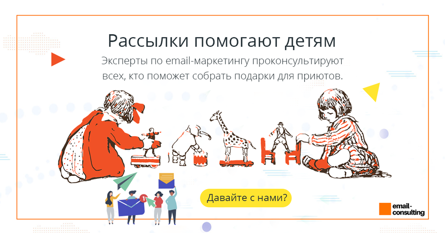 Рассылки помогают детям