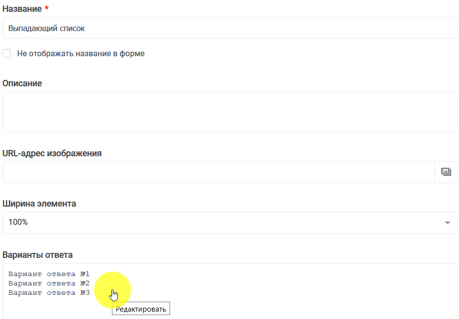 выпадающий список 3